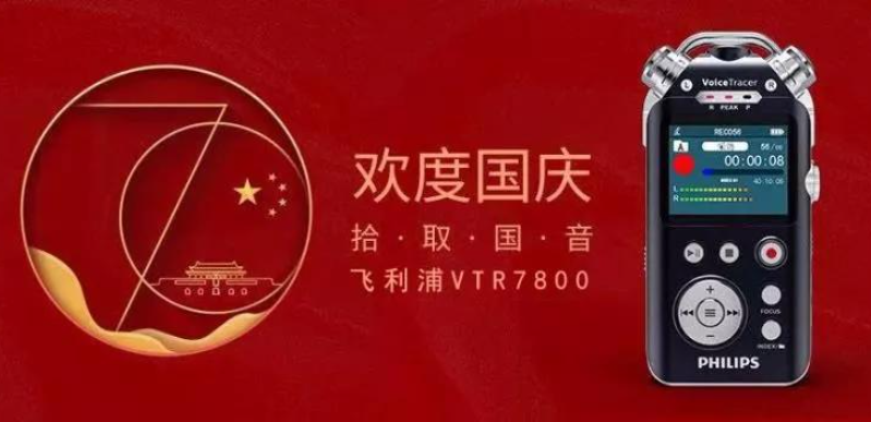 真實體驗，帶你剖析飛利浦VTR7800錄音的專業(yè)