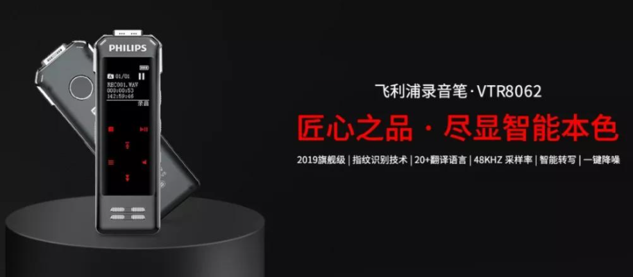 百年品質(zhì)承諾，飛利浦錄音筆VTR8062定義新時(shí)代錄音本質(zhì)