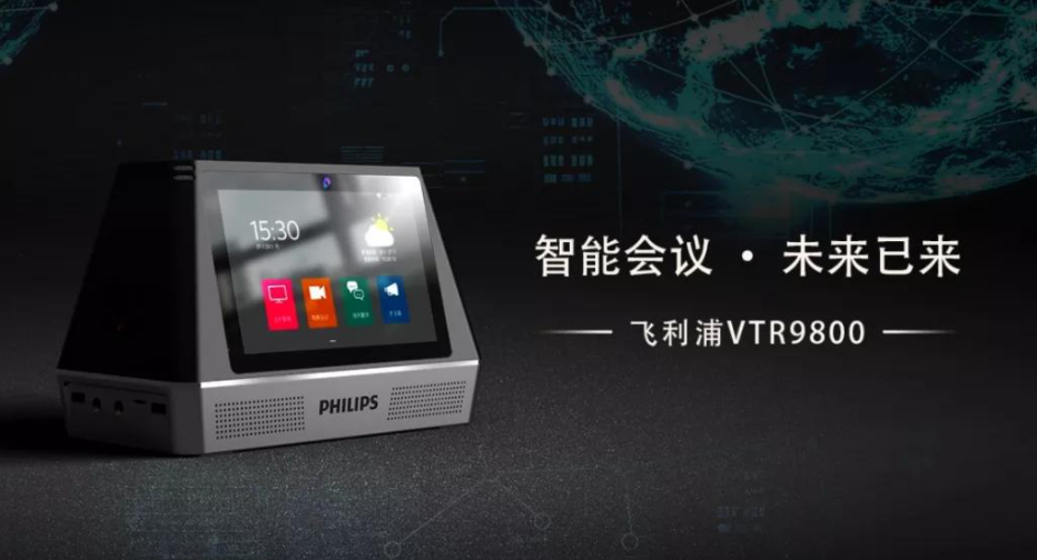 飛利浦會務通VTR9800正式發(fā)布，高頻應用帶來高端體驗