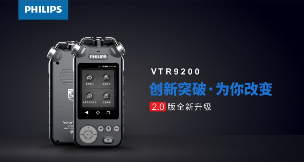 全新蛻變的飛利浦VTR9200 2.0版即將強(qiáng)勢發(fā)布